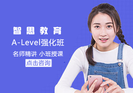 A-Level强化班