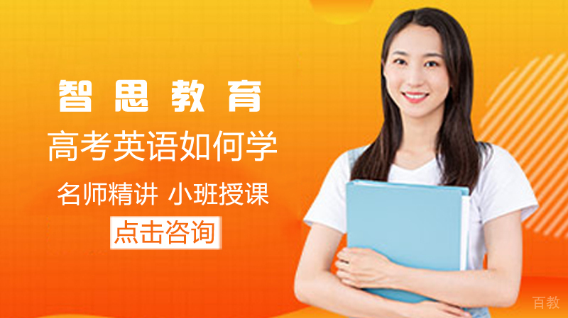 高考英语如何学 