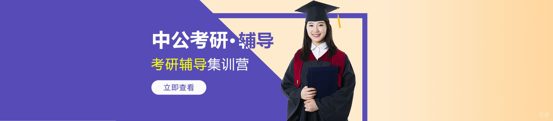成都中公考研
