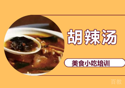 胡辣汤培训