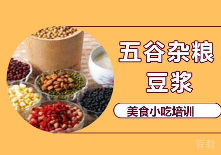 五谷杂粮豆浆
