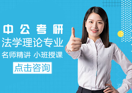 法学理论专业考研课程