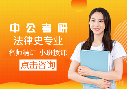 法律史专业考研课程