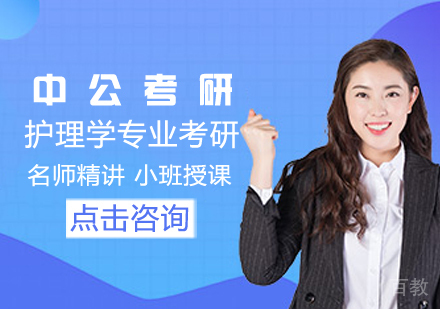 护理学专业考研课程