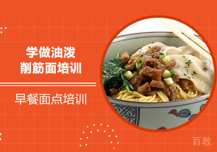 学做油泼削筋面培训