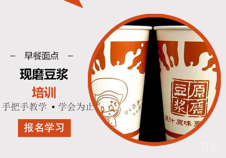 学做现磨豆浆培训