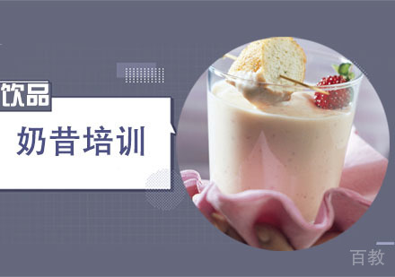 学做奶昔培训