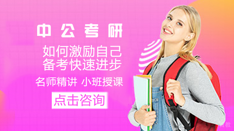如何激励自己备考快速进步？ 