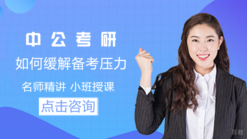 如何缓解备考压力 