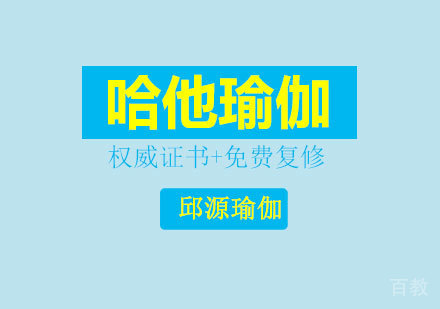 广州哈他瑜伽培训