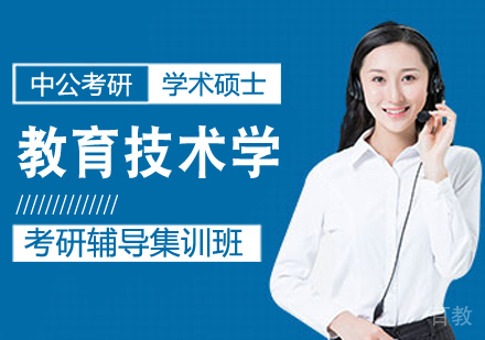 教育技术学考研课程
