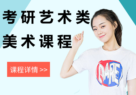 北京乐学艺术类美术考研课程培训