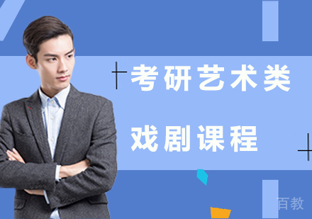 北京乐学艺术类戏剧考研课程培训