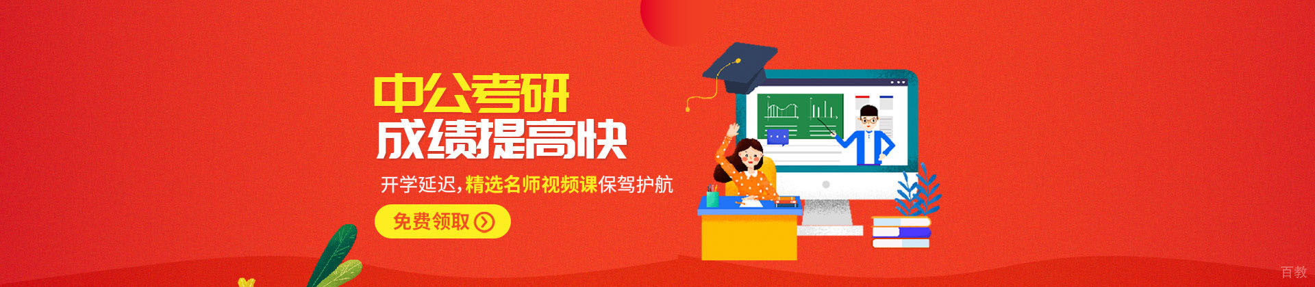 重庆中公考研