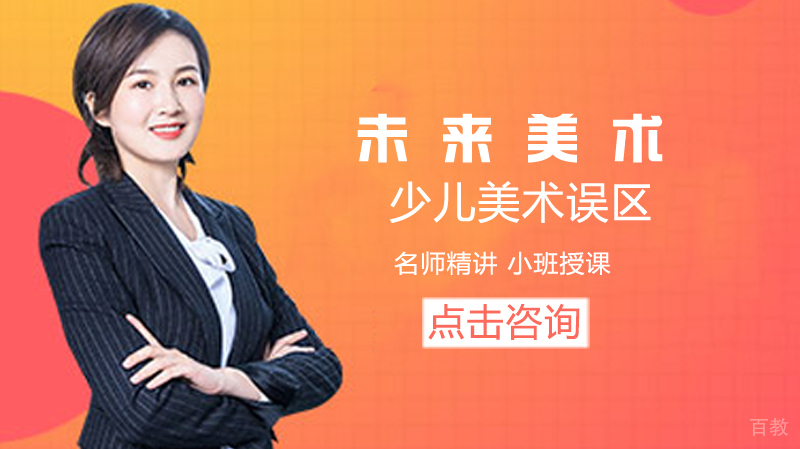 少儿美术误区 