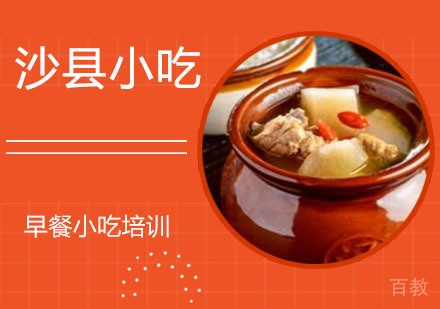 沙县小吃培训