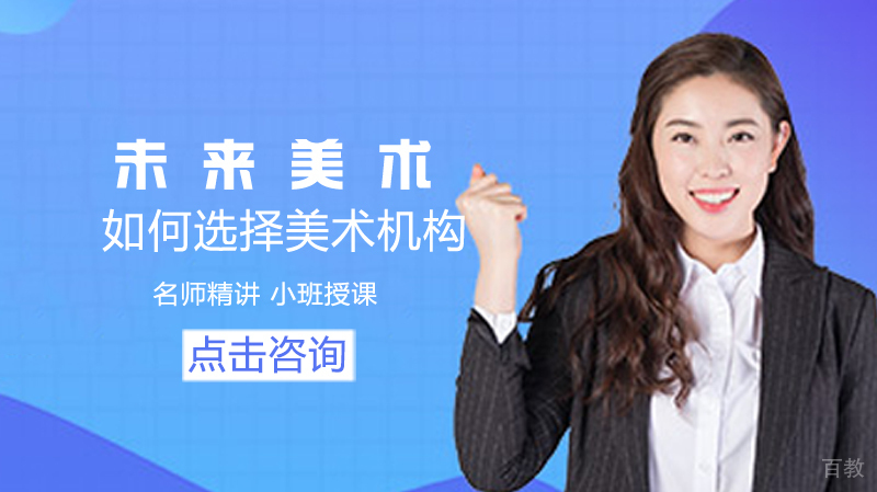 如何选择美术机构
