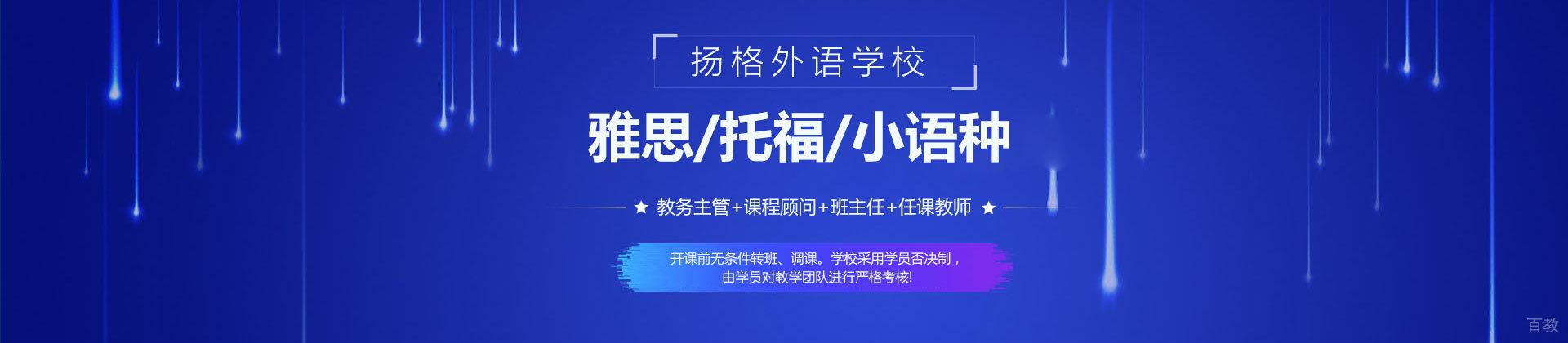 哈尔滨扬格外语