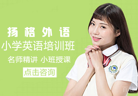 小学英语培训班