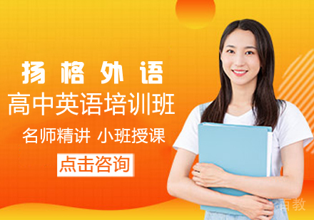 高中英语培训班