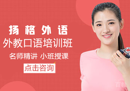 外教口语培训班