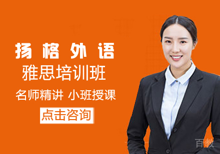 雅思培训班