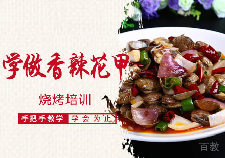 学做香辣花甲培训
