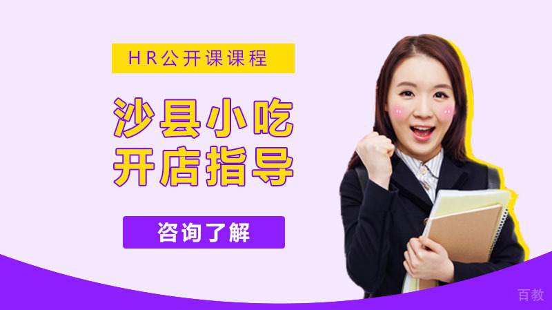 《沙县小吃开店指导》 