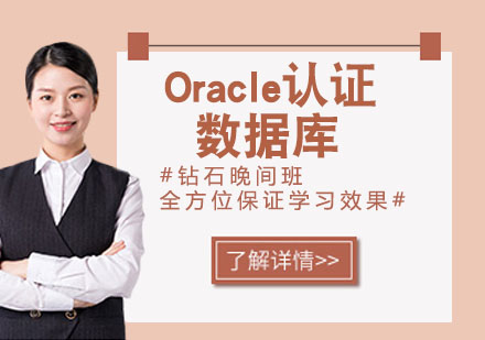 Oracle认证数据库