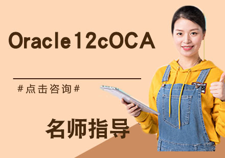 Oracle 12c OCA