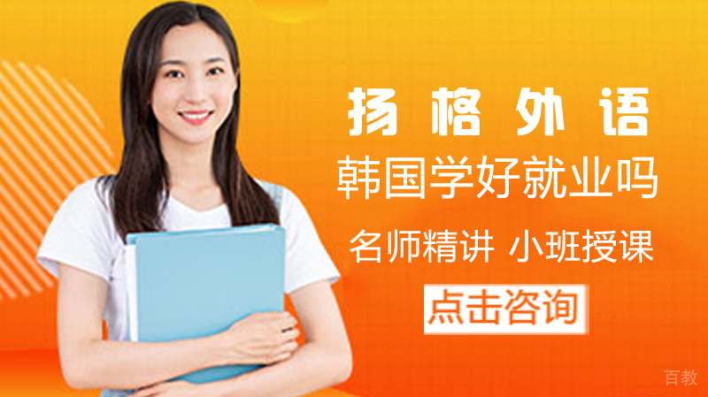 韩国留学好吗 