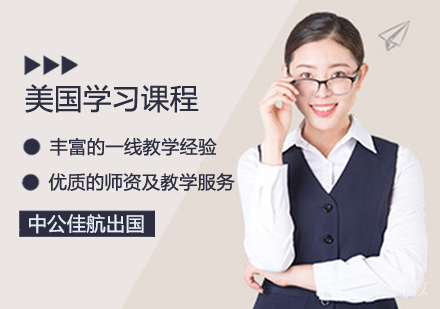 美国留学班