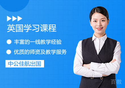 英国留学班