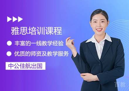 雅思培训班