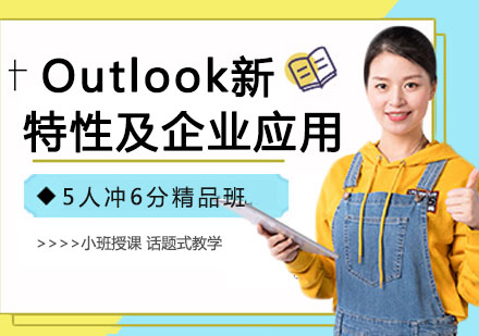 Outlook 2016新特性及企业应用