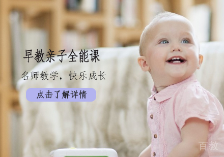 早教亲子全能课