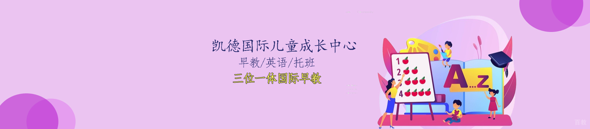 天津kindikids凯德早教