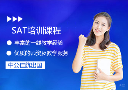 SAT培训班