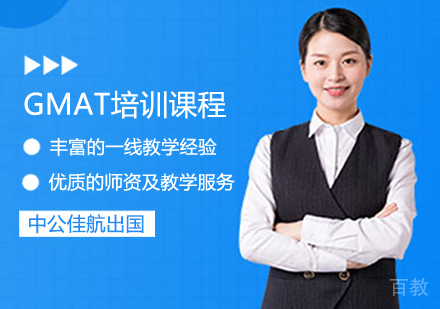 GMAT培训班