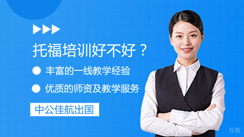 托福一对一培训好不好？