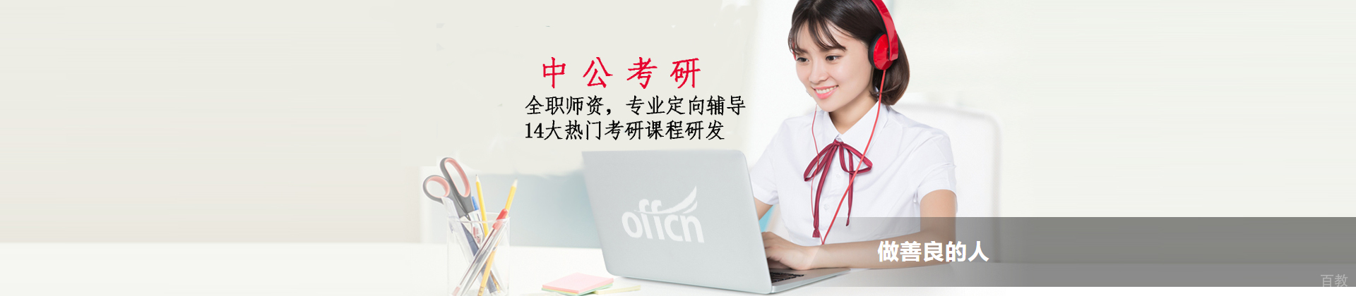 青岛中公考研