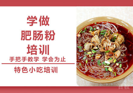 学做肥肠粉培训