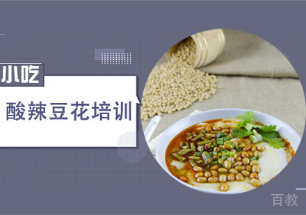 学做酸辣豆花培训