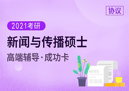深圳新闻与传播硕士培训