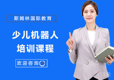 少儿机器人培训课程