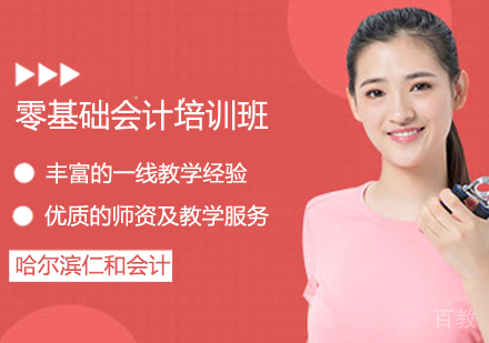 零基础会计培训班