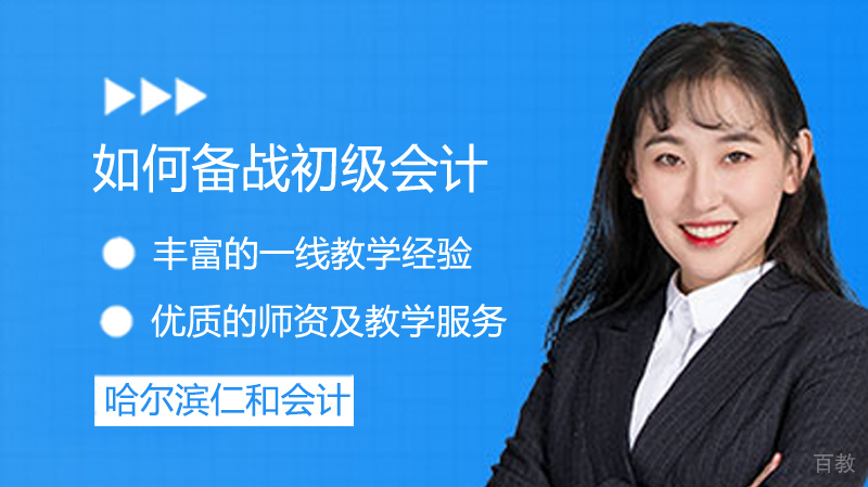 如何备战初级会计