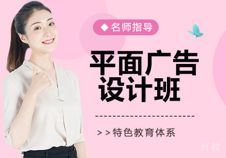 平面广告设计培训