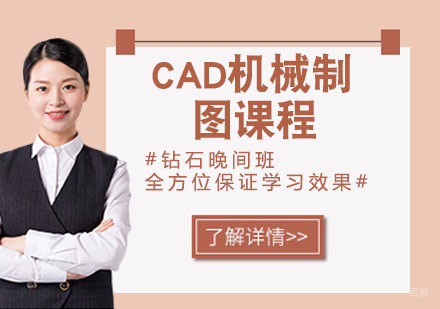 CAD机械制图课程