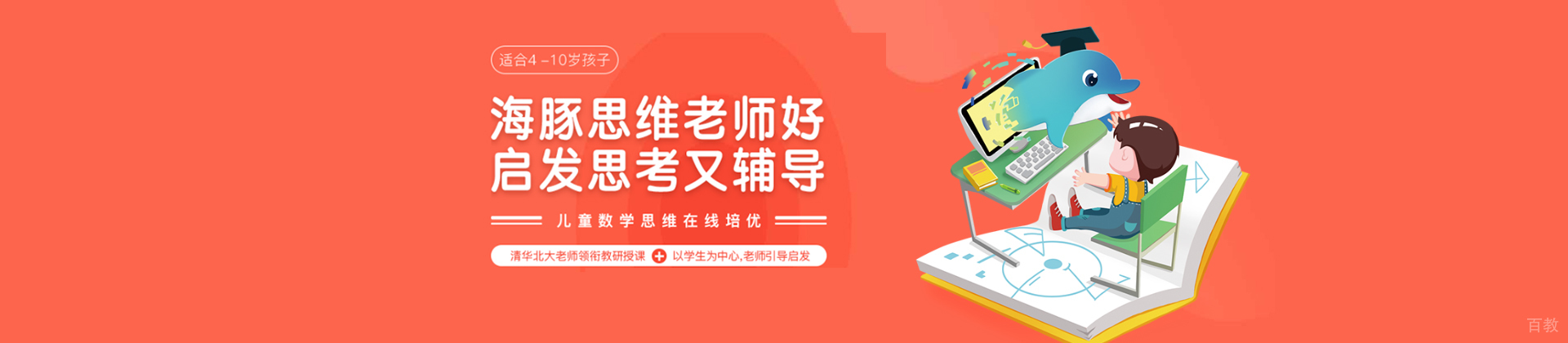 天津海豚思维